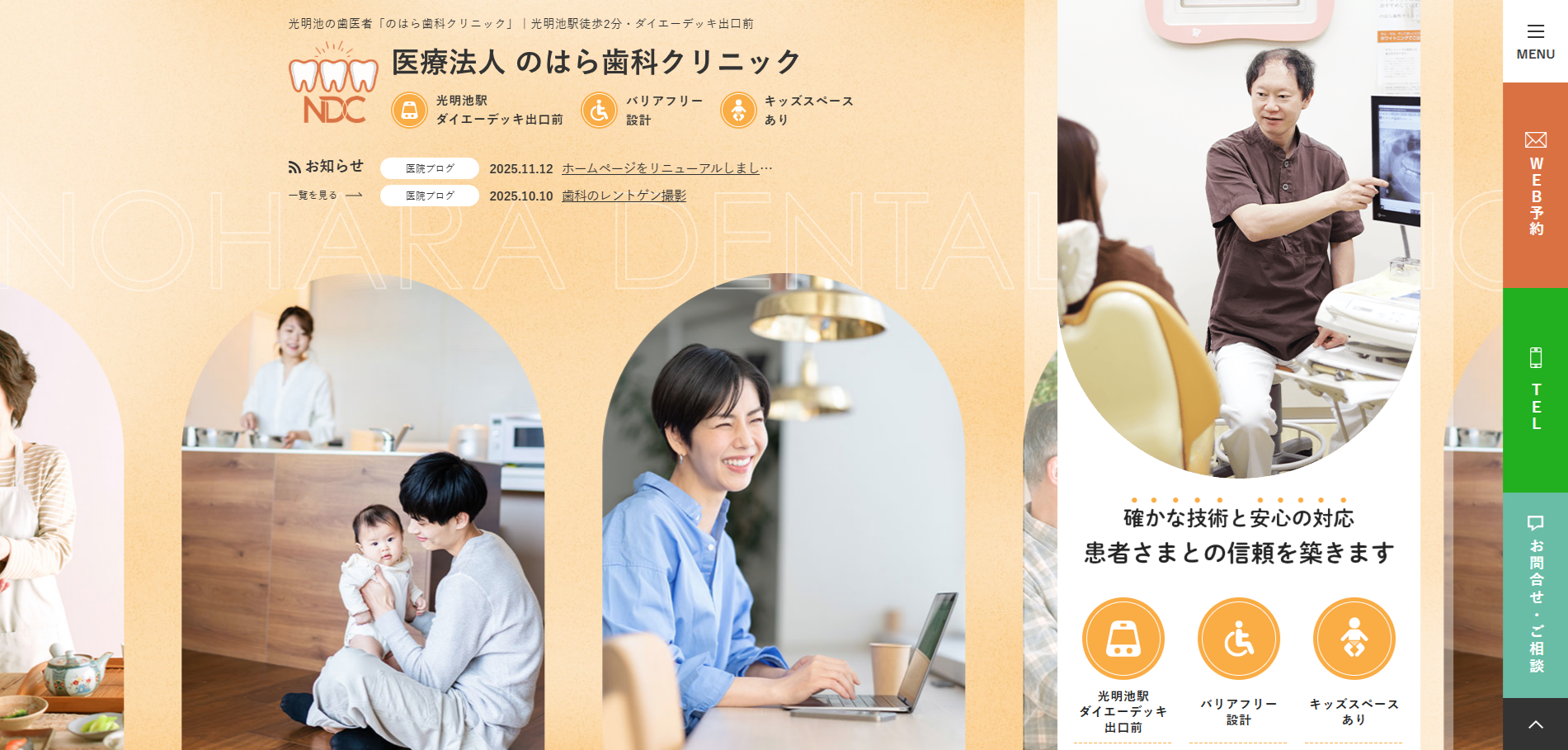 ホームページをリニューアルしました。